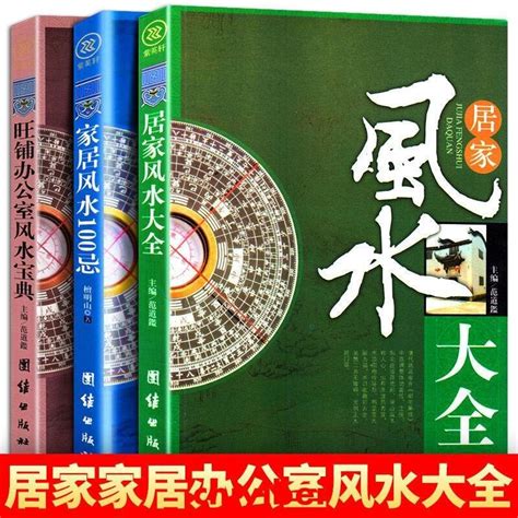 風水書推薦|改變人生的10本風水寶典